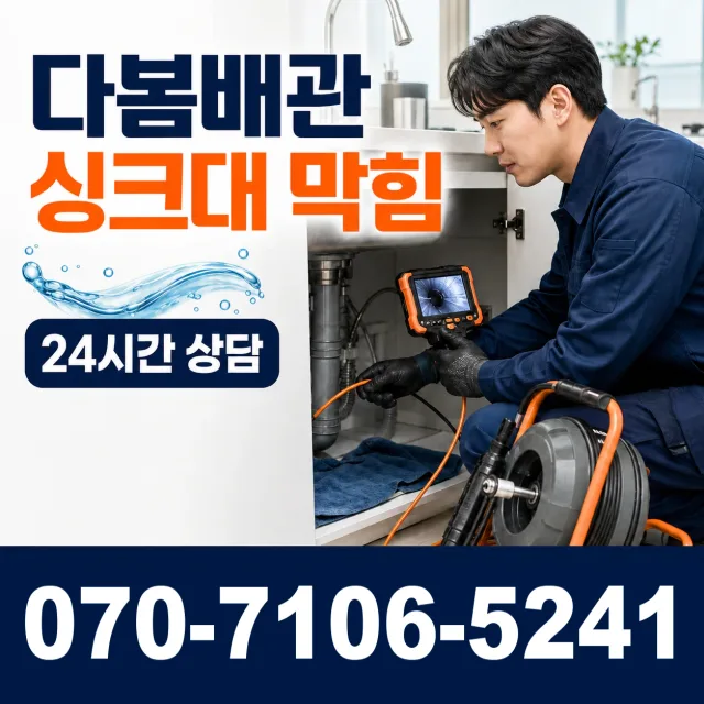 충북 음성군 대소읍 대청로 화장실하수구냄새 상담 이미지 1