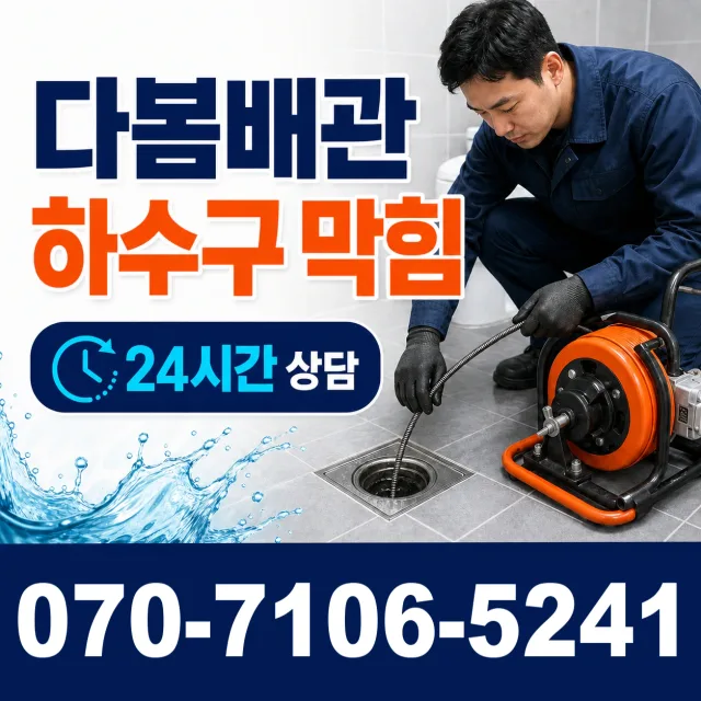 충북 음성군 대소읍 대청로 화장실하수구냄새 상담 이미지 2