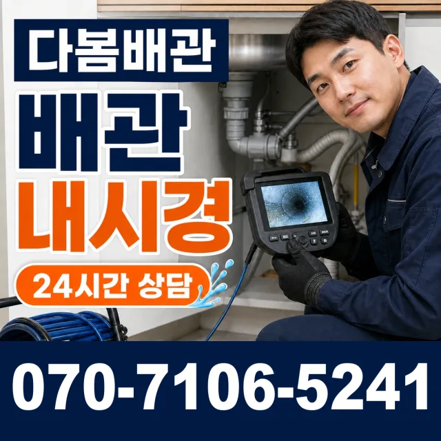 충북 음성군 대소읍 대청로 화장실하수구냄새 상담 이미지 3