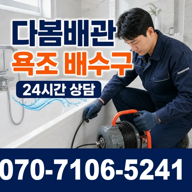 충북 음성군 대소읍 대청로 화장실하수구냄새 상담 이미지 6