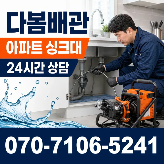 충북 음성군 대소읍 대청로 화장실하수구냄새 상담 이미지 7