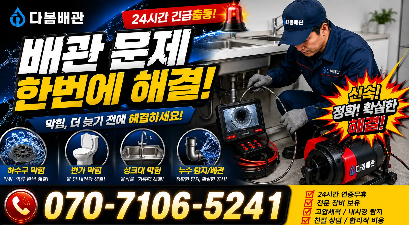 충북 음성군 대소읍 대청로 화장실하수구냄새 24시간 긴급출동 상담 안내